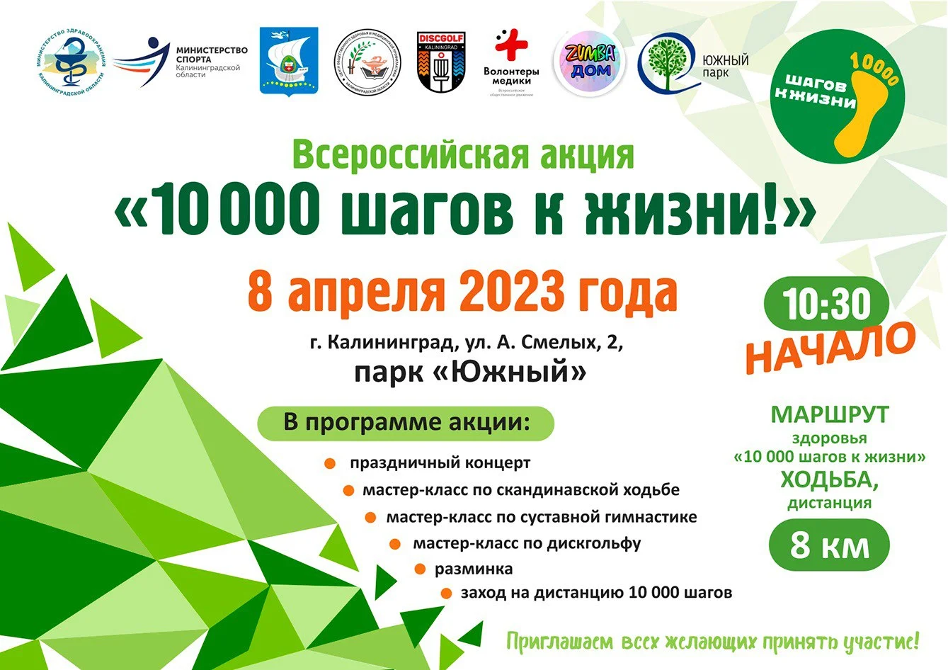 10000 шагов к жизни!