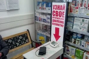 В Калининградских аптеках появилась возможность измерить артериальное давление В Калининградских аптеках появилась возможность измерить артериальное давление
