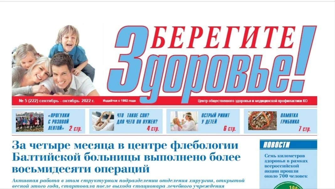 ЧИТАЙТЕ ПОСЛЕДНИЙ ВЫПУСК ГАЗЕТЫ "БЕРЕГИТЕ ЗДОРОВЬЕ" №5