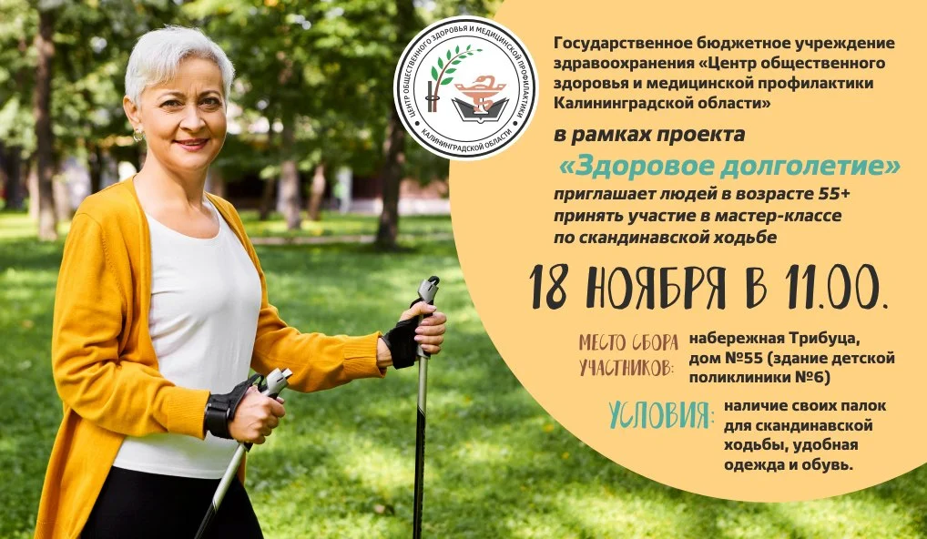МАСТЕР-КЛАСС ПО СКАНДИНАВСКОЙ ХОДЬБЕ 18 НОЯБРЯ!