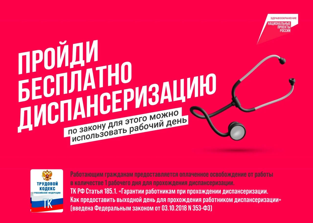 Диспансеризация