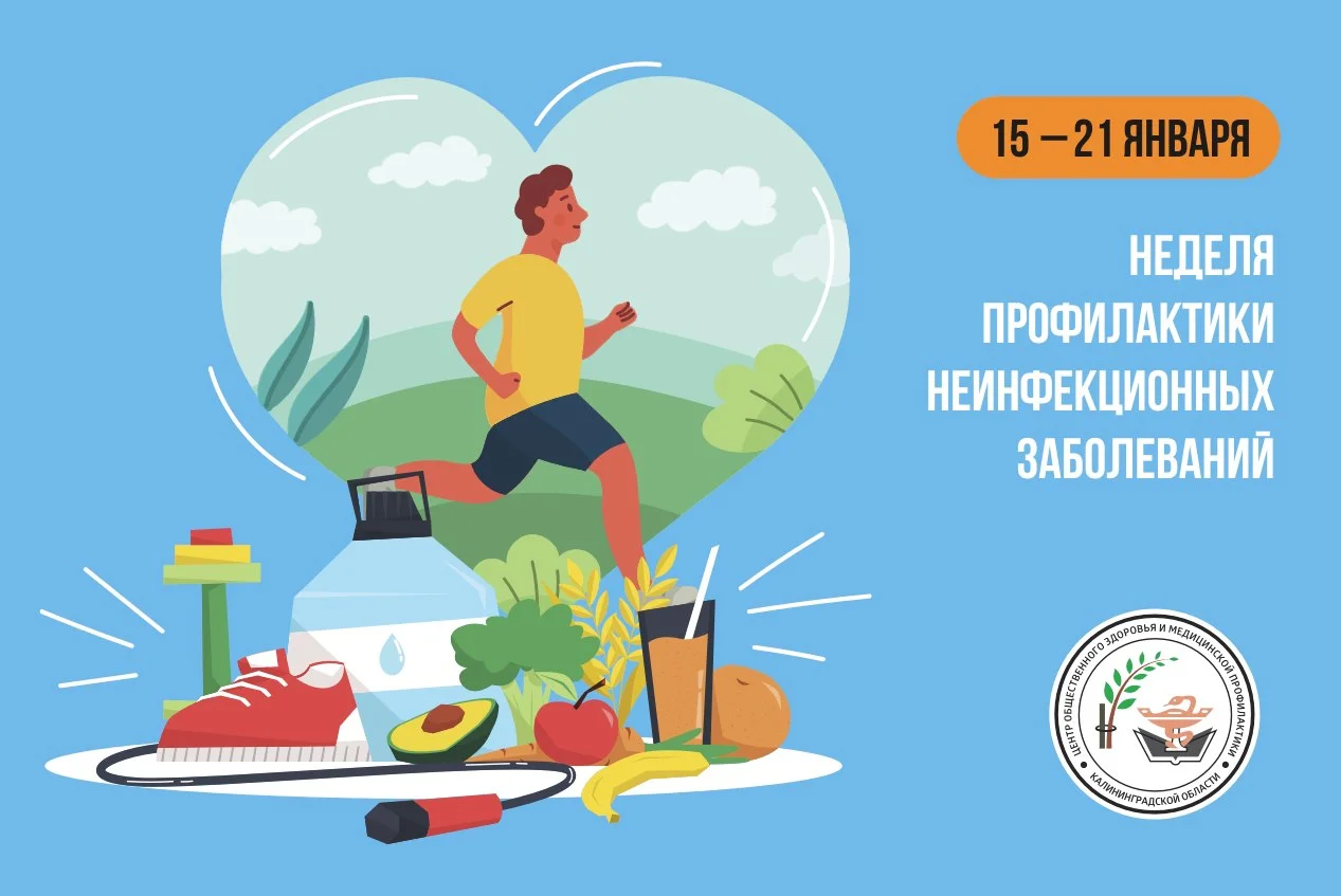Неделя профилактики неинфекционных заболеваний
