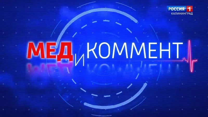 «МЕДиКоммент» (16.05.23) Артериальное давление