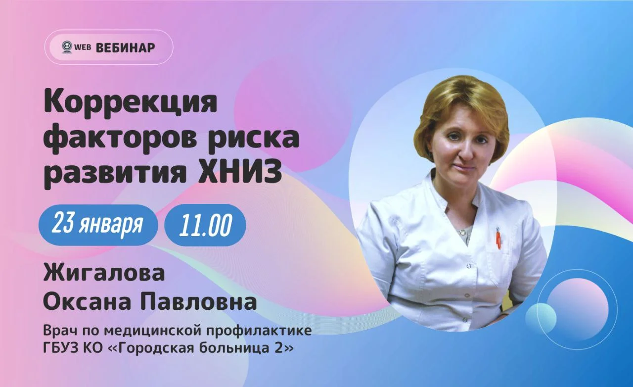 Запись вебинара