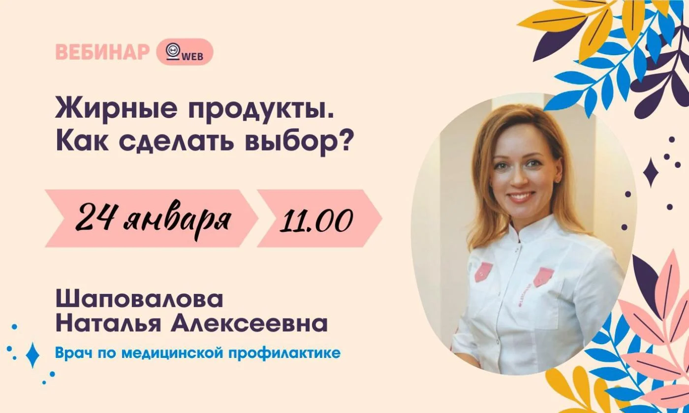 Запись вебинара