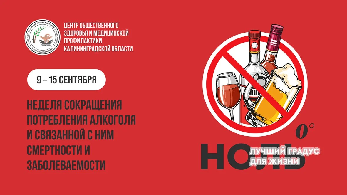 Неделя сокращения потребления алкоголя
