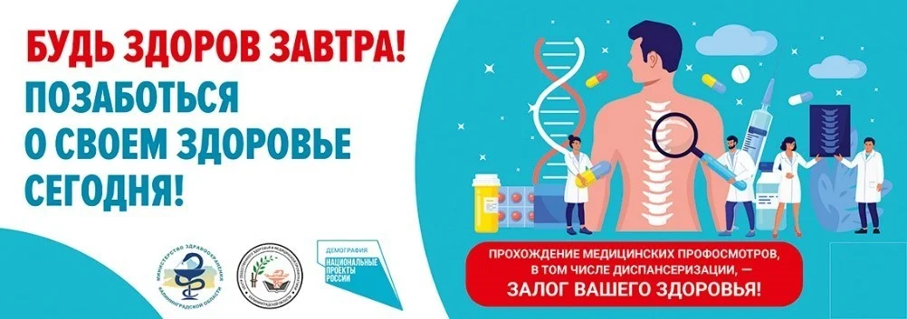 Диспансеризация