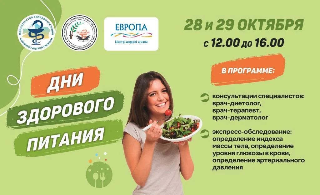 ДНИ ЗДОРОВОГО ПИТАНИЯ В ТРЦ ЕВРОПА
