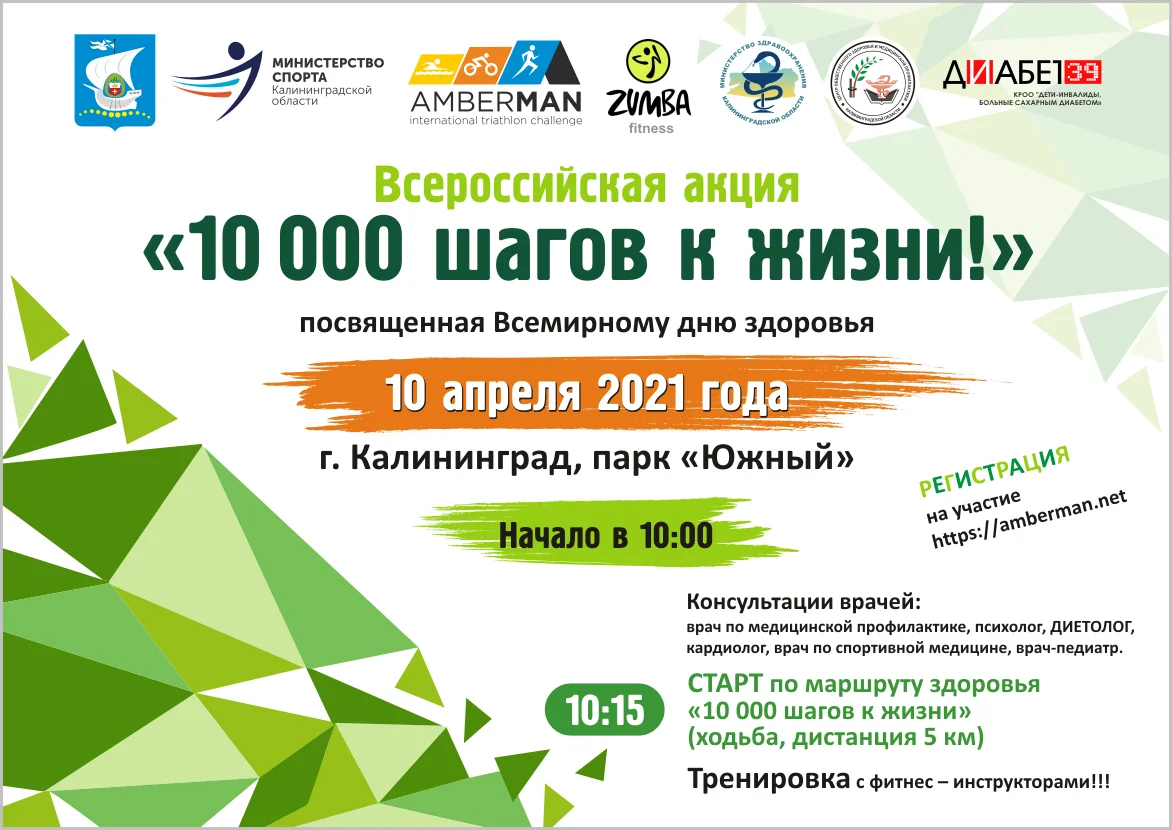 Акция "10 000 шагов к здоровью"