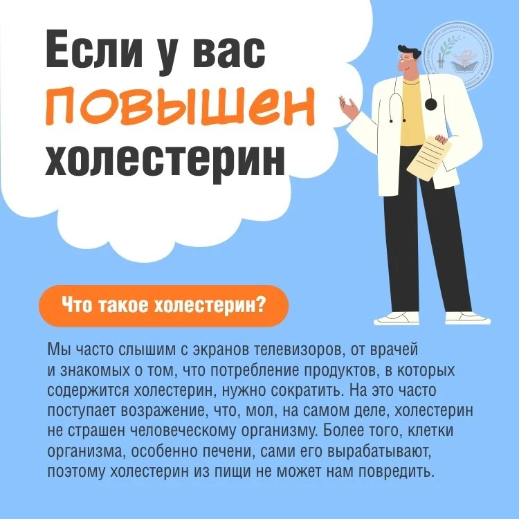 О холестерине