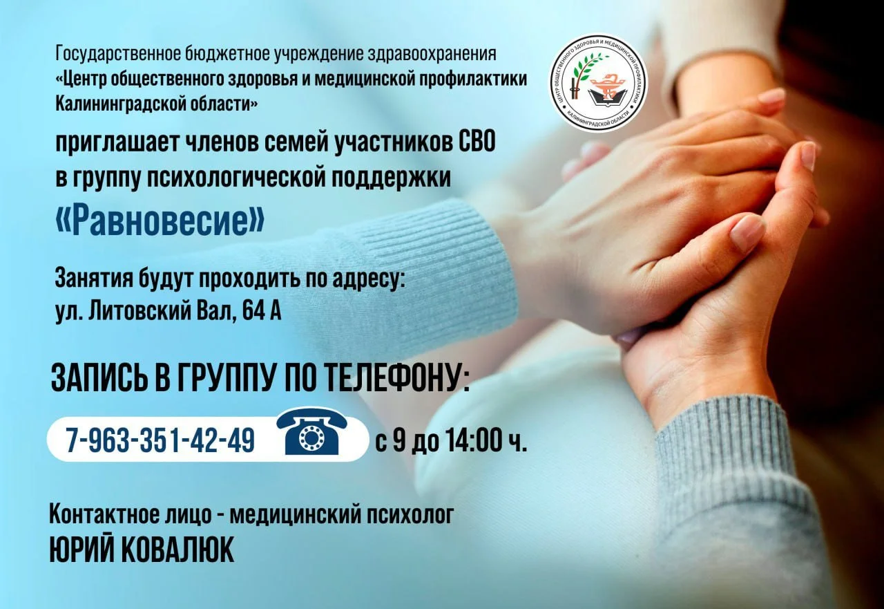 Группа психологической помощи "Равновесие"