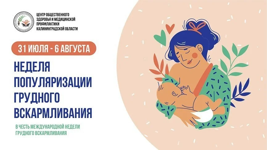 31 ИЮЛЯ - 6 АВГУСТА - НЕДЕЛЯ ПОПУЛЯРИЗАЦИИ ГРУДНОГО ВСКАРМЛИВАНИЯ