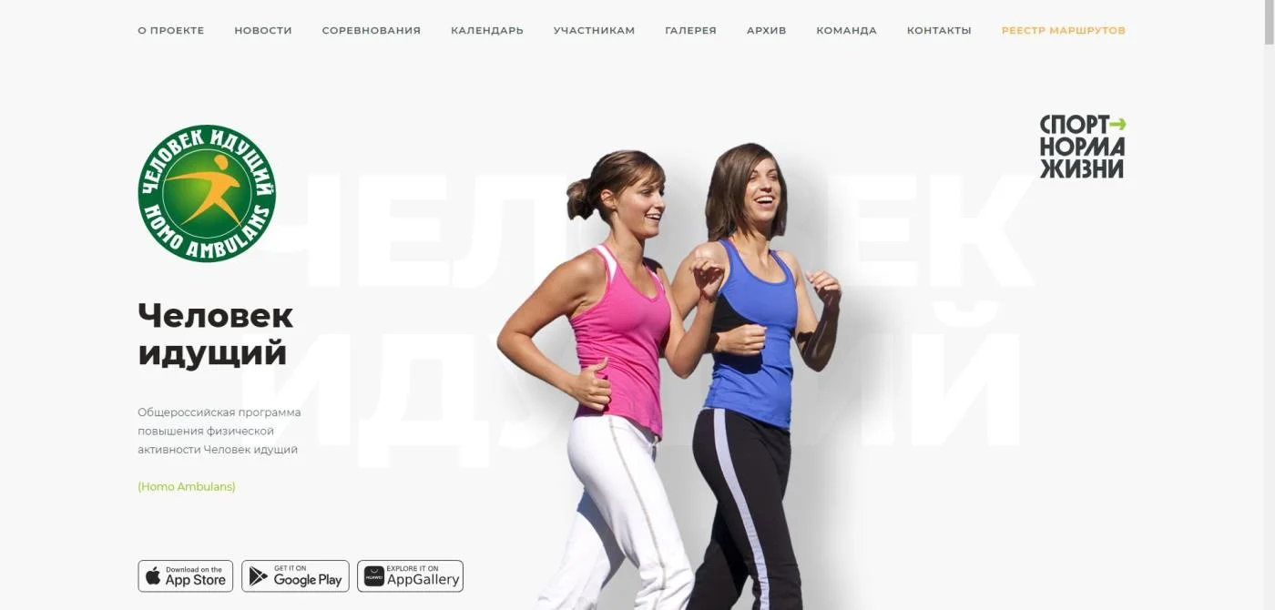 Проект «Человек идущий»