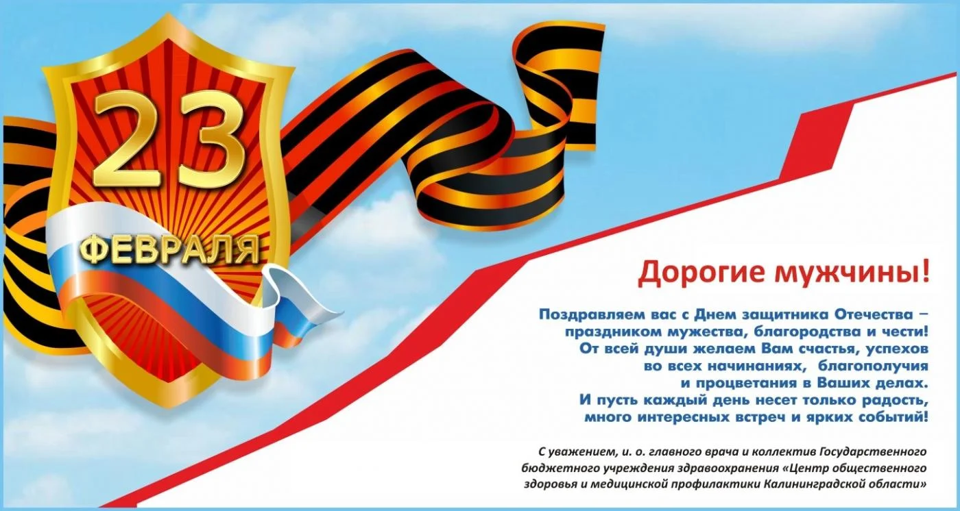 С Днем Защитника Отечества