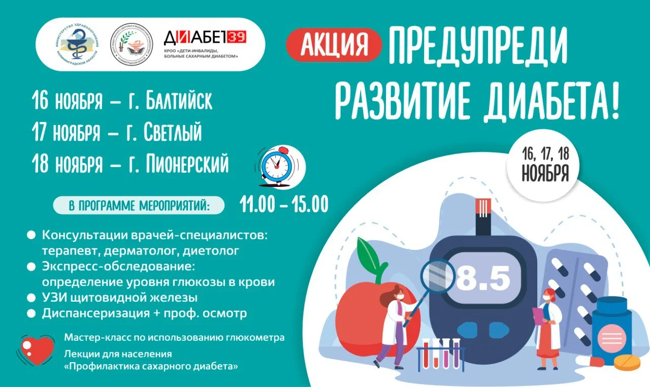 Акция "Предупреди развитие диабета!"