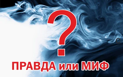 Мифы о курении﻿ 