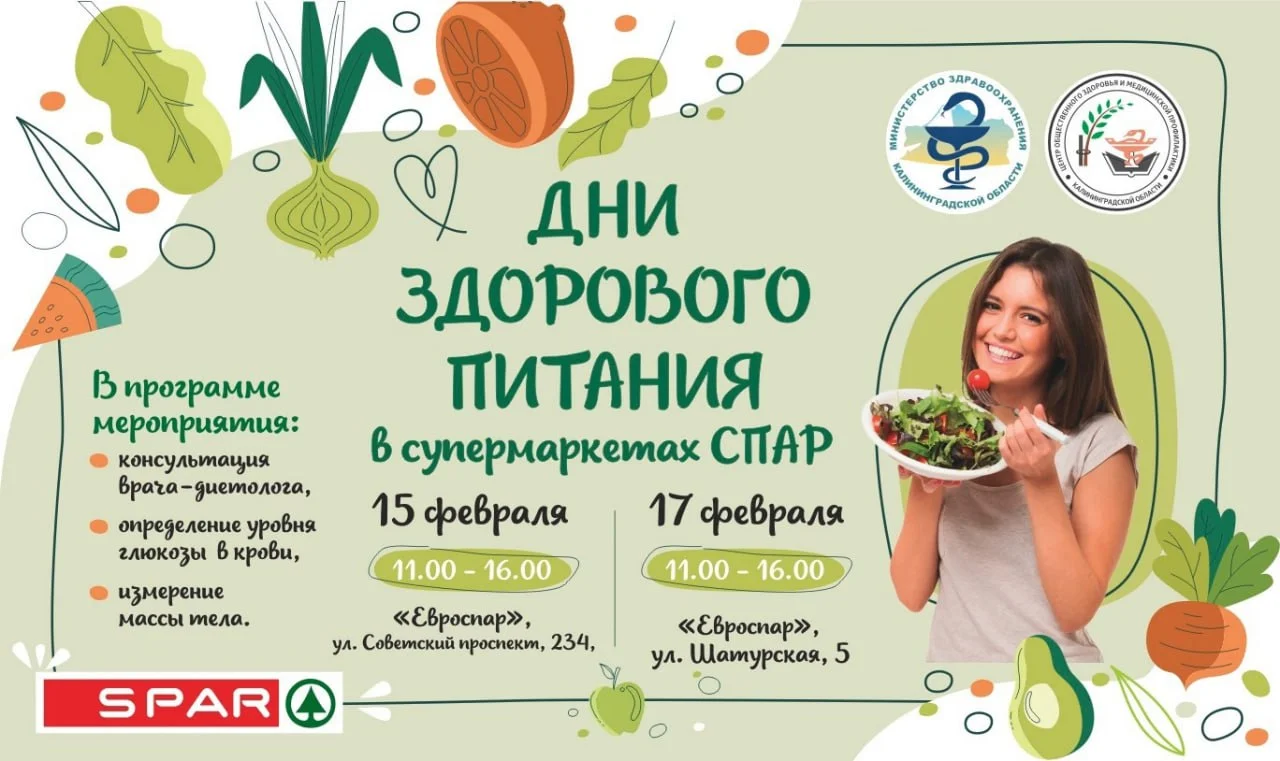 Дни здорового питания