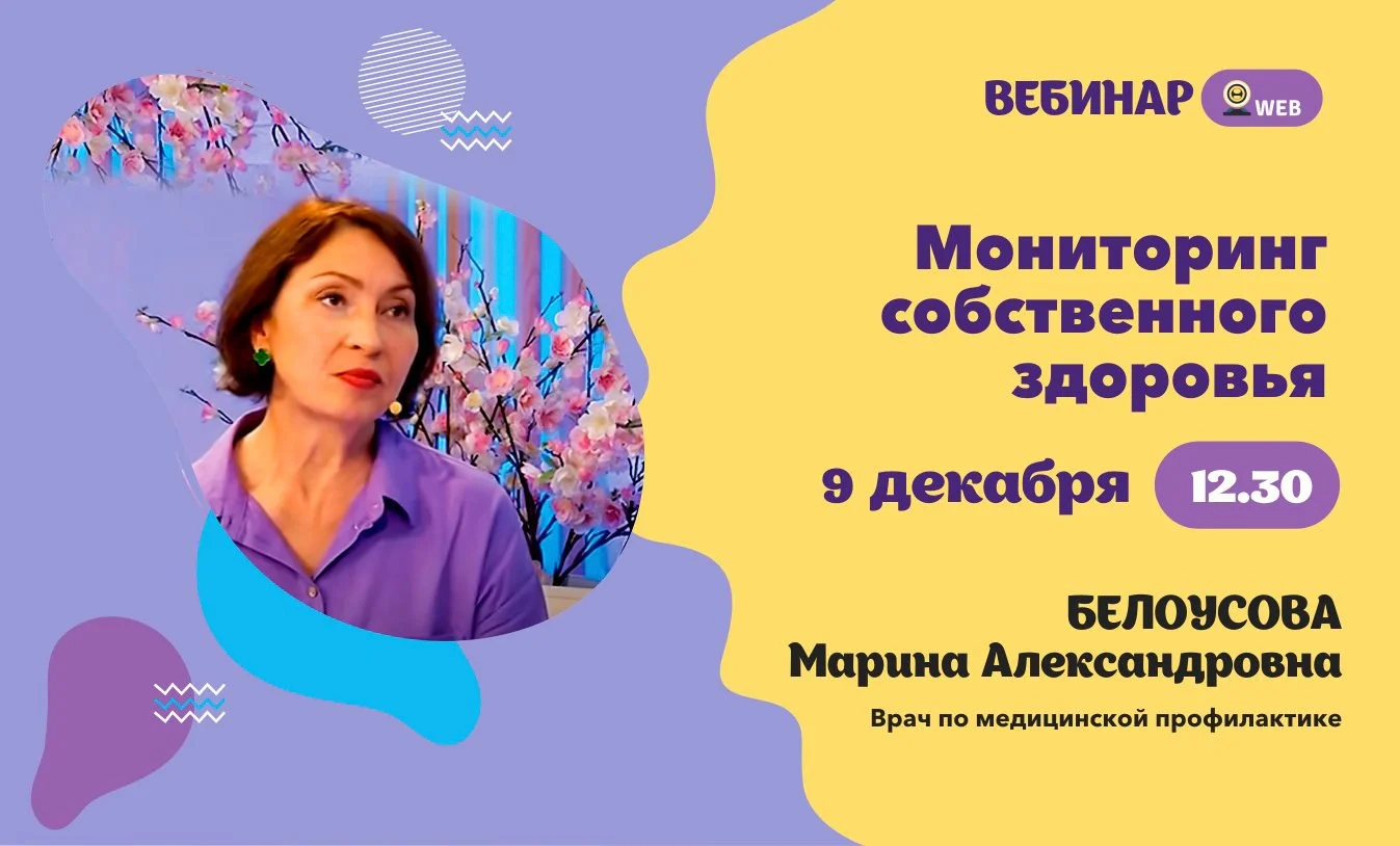 Запись вебинара 