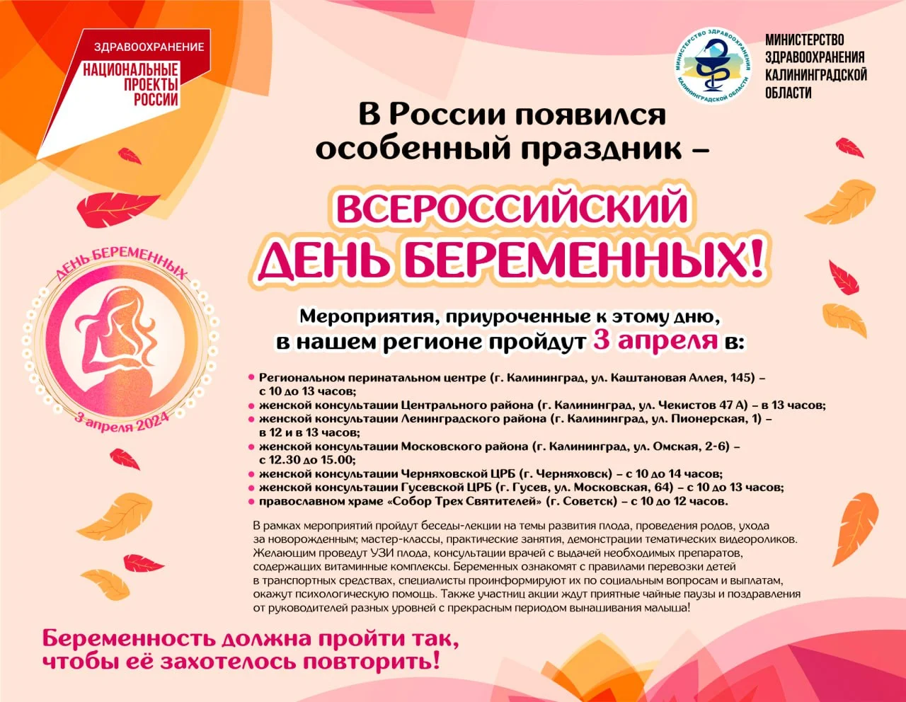 Всероссийский день беременных