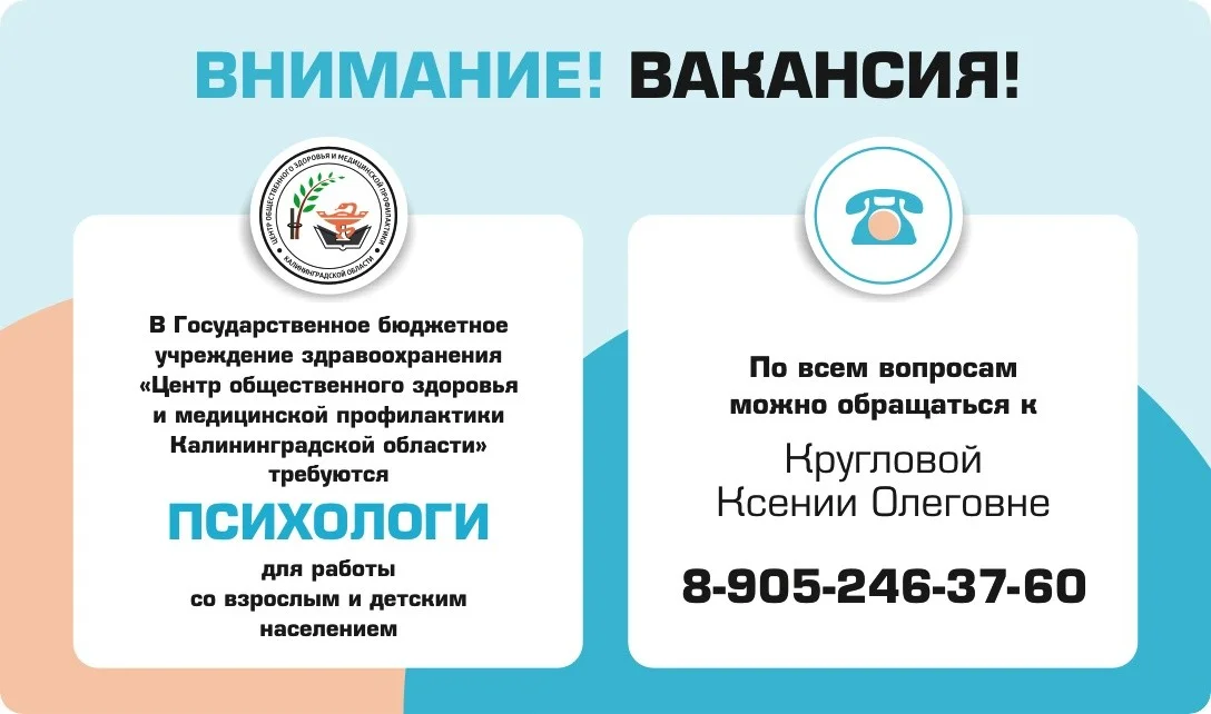 Вакансия требуются психологи