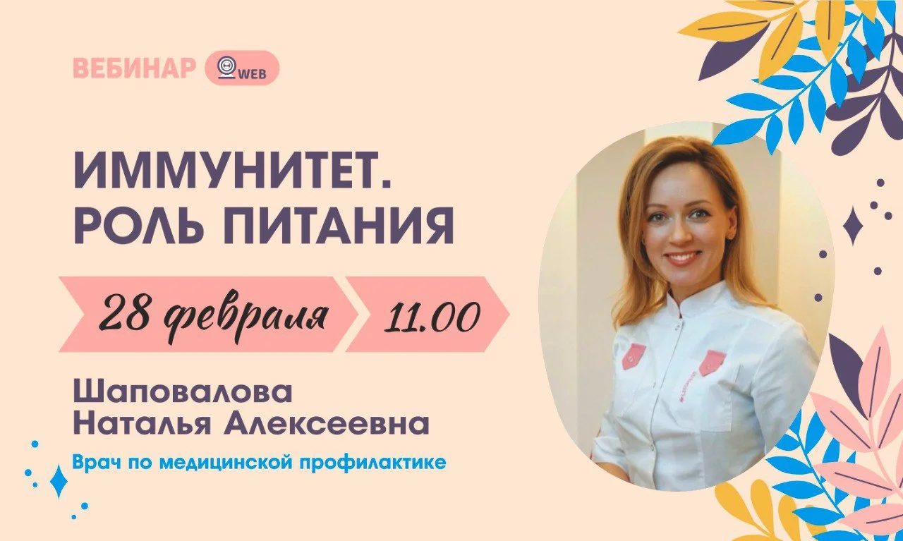 Запись вебинара