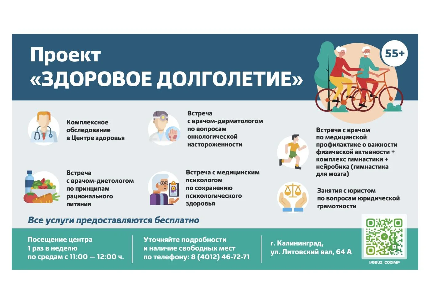 Проект "Здоровое долголетие"