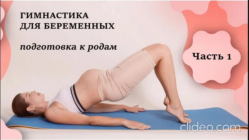 Обучение гимнастике для беременных от специалистов нашего Центра