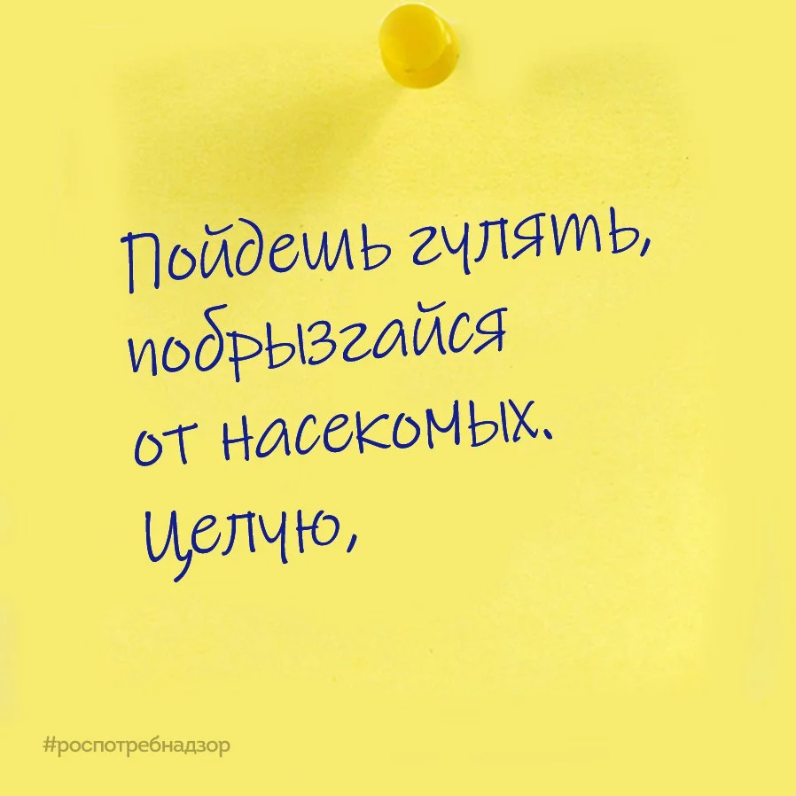 Роспотребнадзор напоминает...