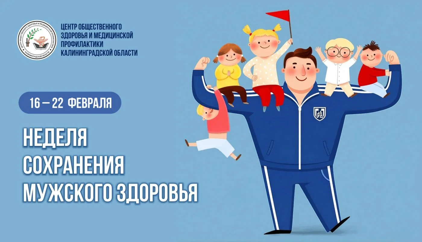 С 16 по 22 февраля в России отмечается неделя сохранения мужского здоровья