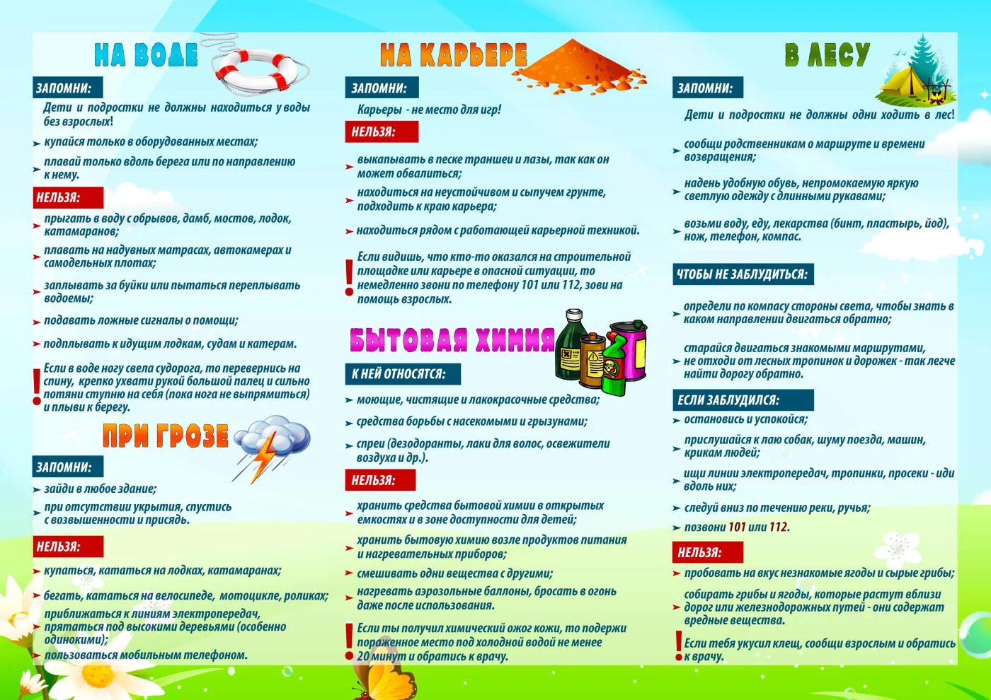 Памятка безопасности