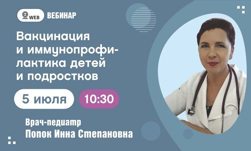 АНОНС ВЕБИНАРОВ 5 ИЮЛЯ