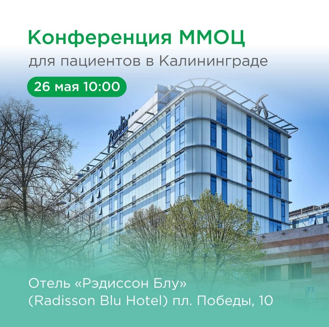 Пациентская конференция