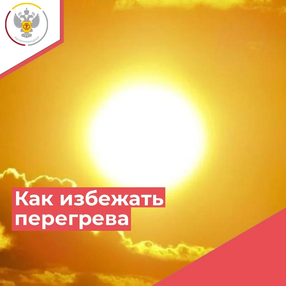 О рекомендациях, как избежать перегрева в жару 