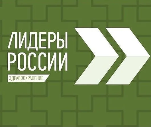 Четвертый сезон конкурса «Лидеры России»