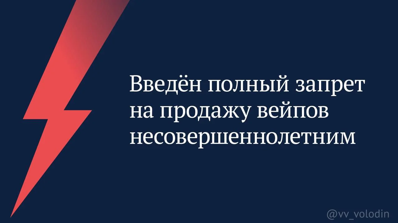 Введен полный запрет на продажу вейпов несовершеннолетним