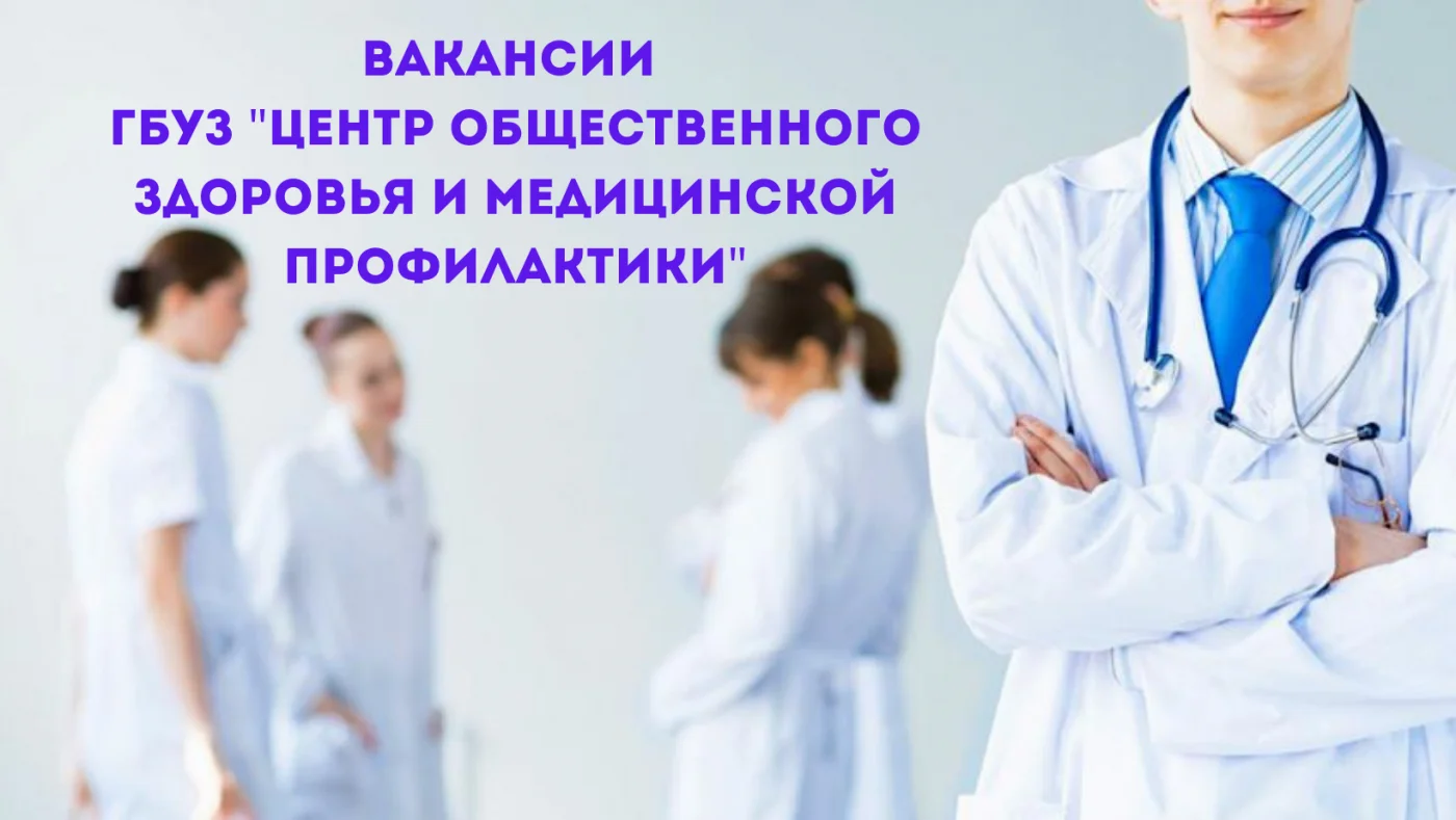 Требуются следующие врачи-специалисты