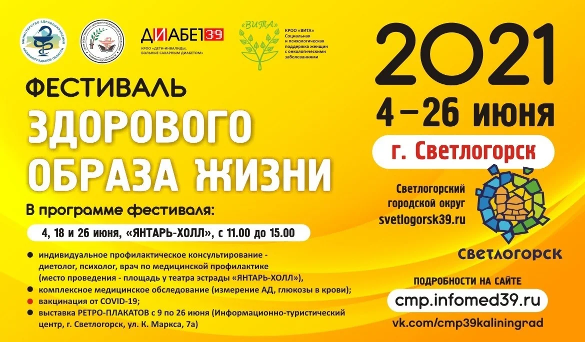 Фестиваль здорового образа жизни г. Светлогорск