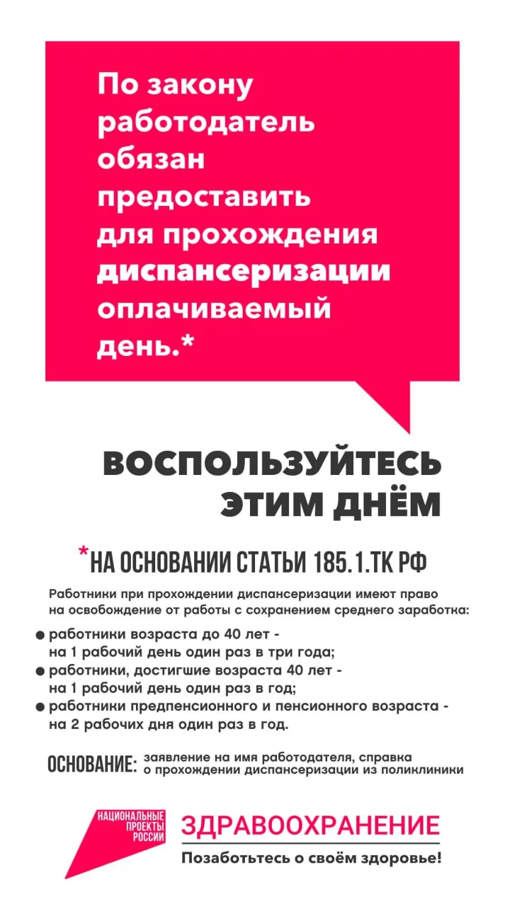 Диспансеризация