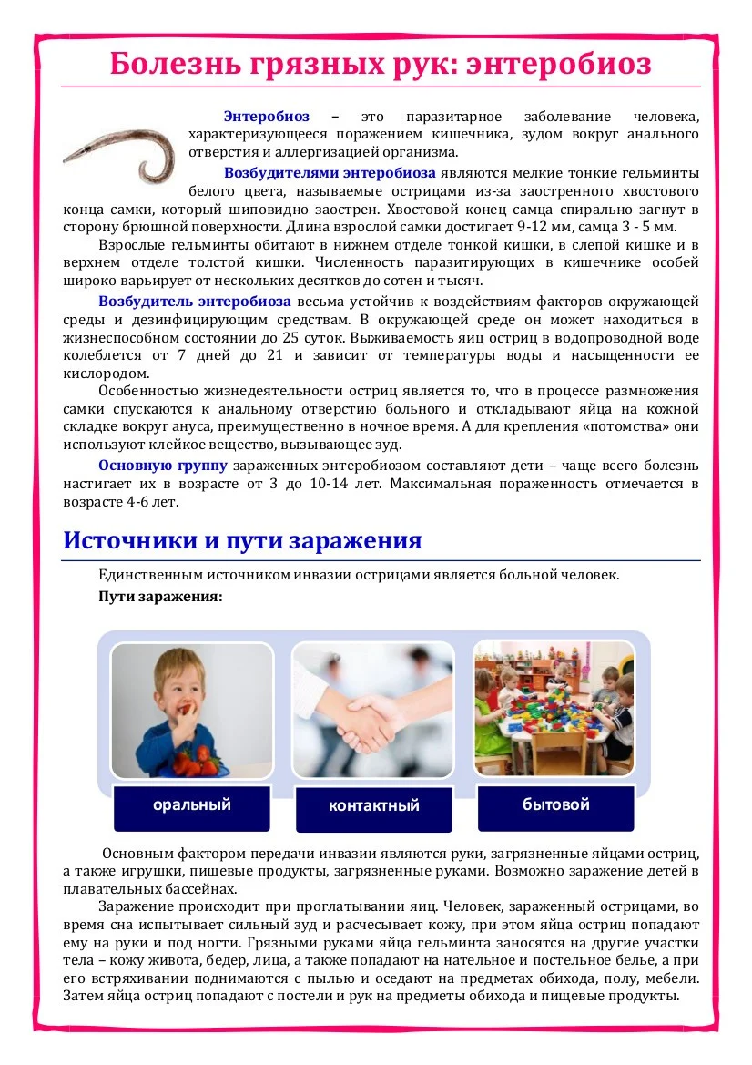 Профилактика энтеробиоза