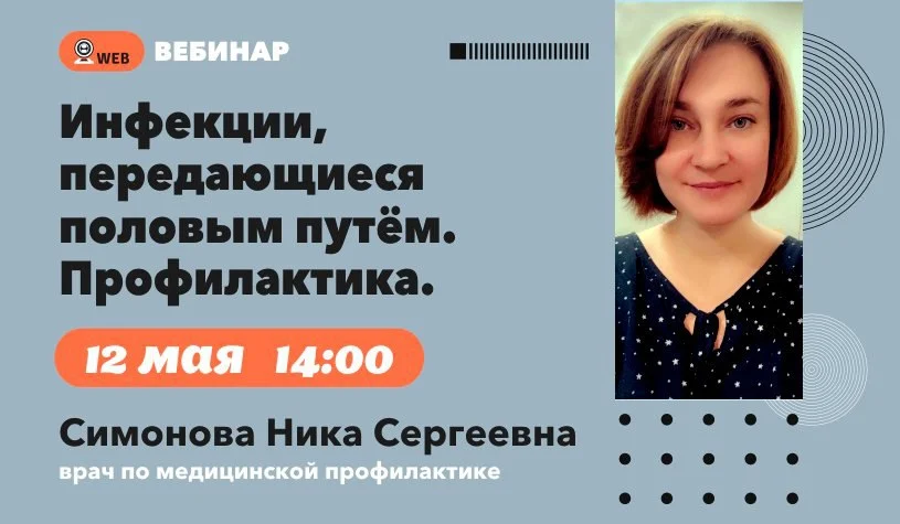 Вебинар в записи