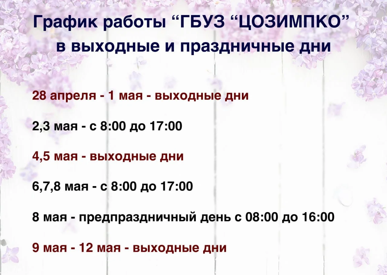 График работы в праздничные дни