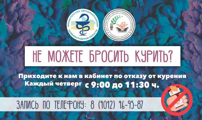 Кабинет отказа от курения