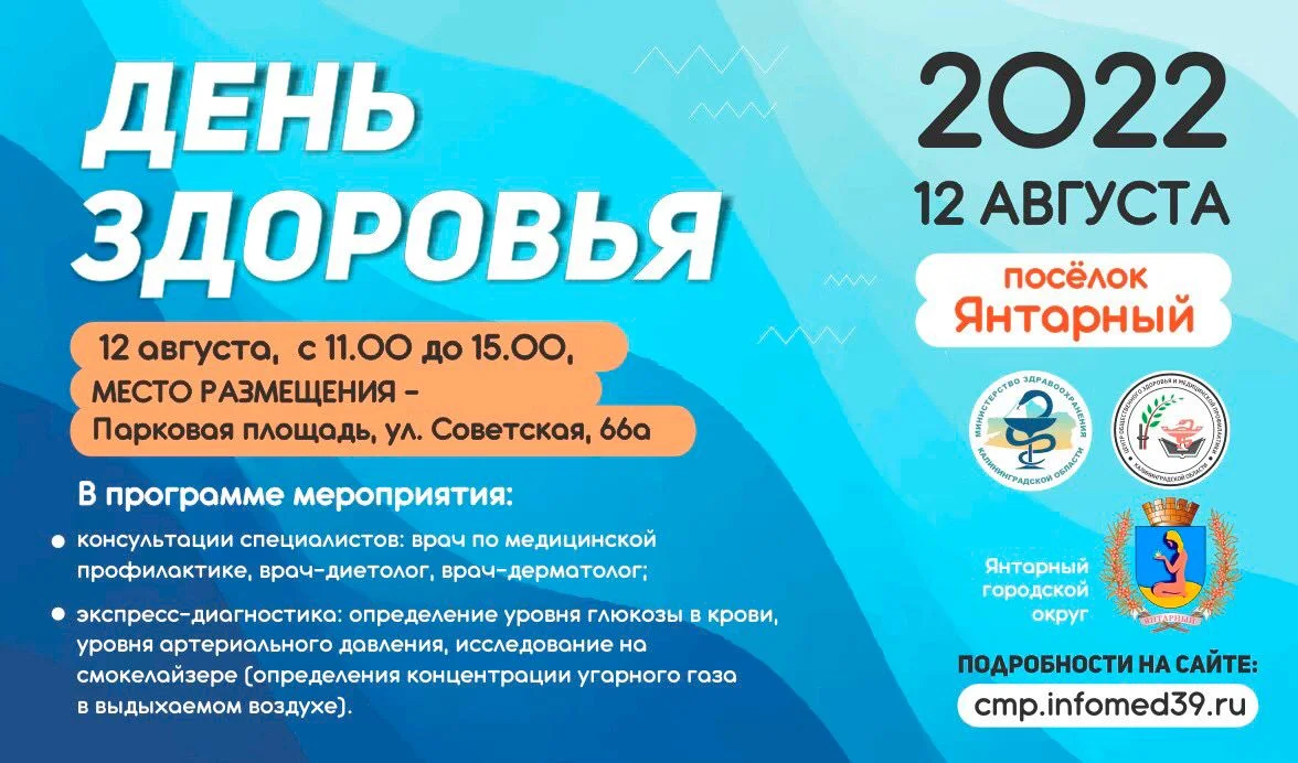 ☀️"ДЕНЬ ЗДОРОВЬЯ" В ЯНТАРНОМ 12 АВГУСТА☀️