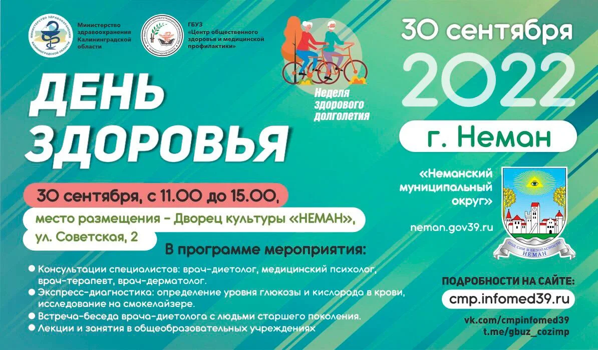 ДЕНЬ ЗДОРОВЬЯ В НЕМАНЕ 30.09.22