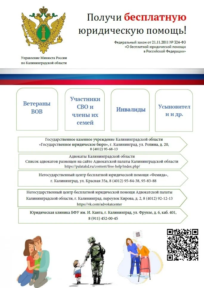 Бесплатная юридическая помощь 