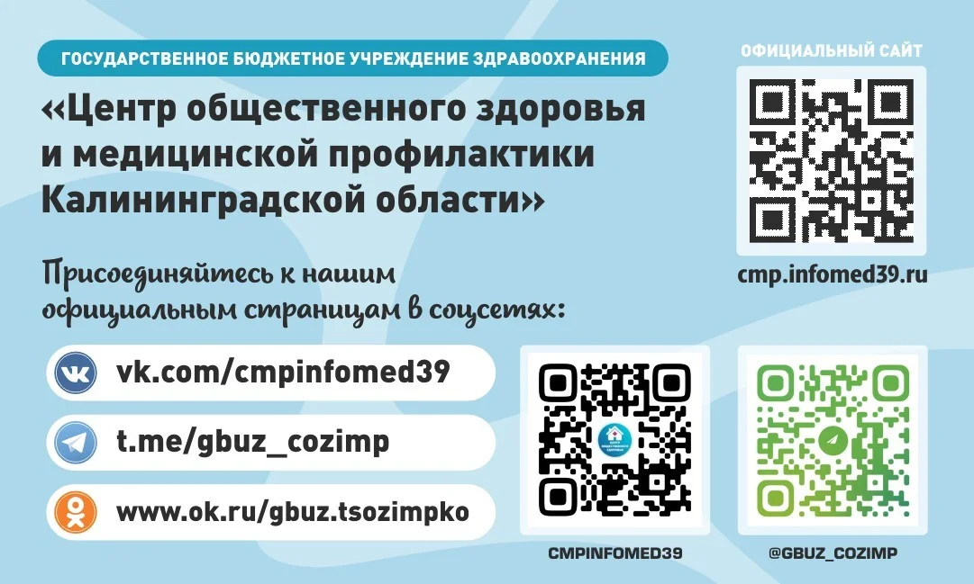 Социальные сети ГБУЗ "ЦОЗиМПКО"