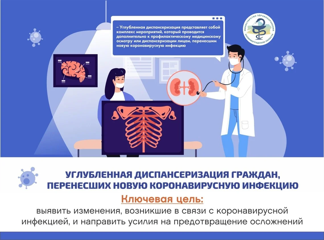 Диспансеризация