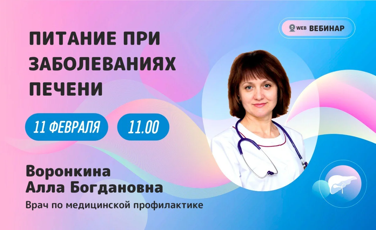 Анонс вебинара