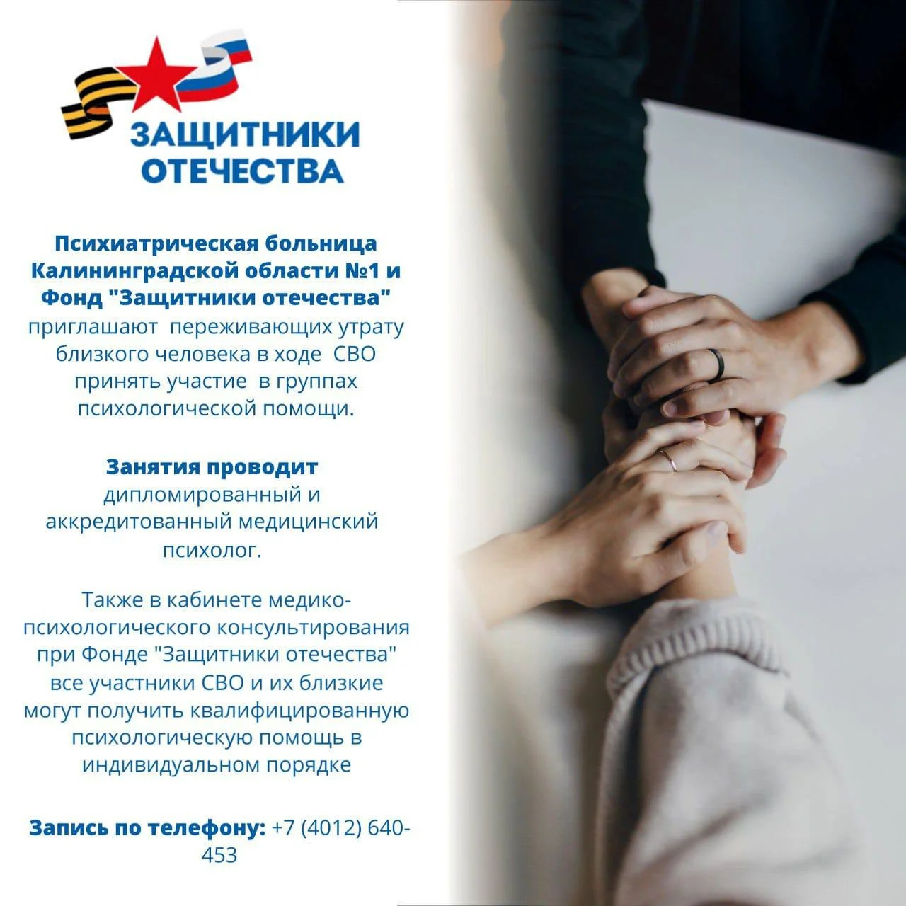 Психологическая помощь участникам в СВО