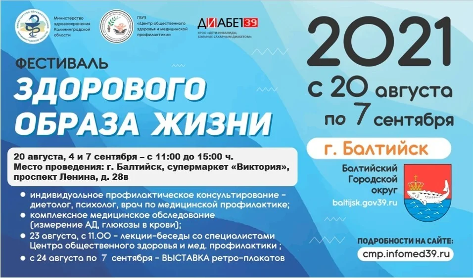 Фестиваль Здорового Образа Жизни г. Балтийск